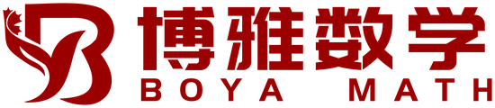 博雅数学 Boya Math